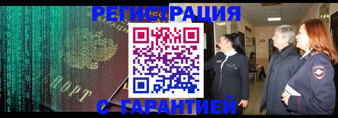 прописка регистрация в Палласовке