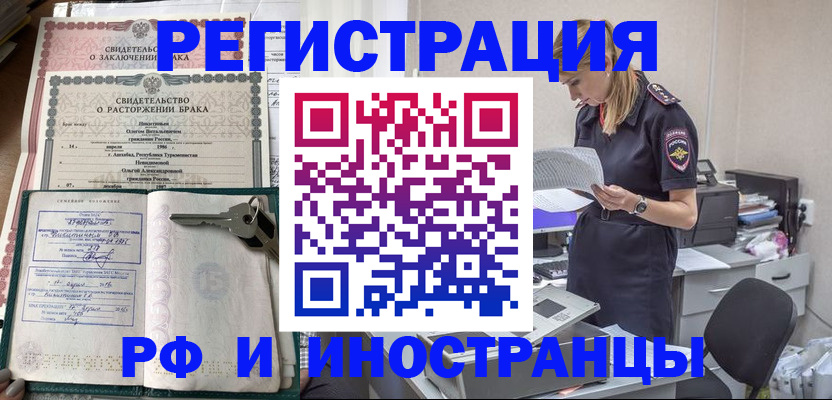 временная регистрация надежно в Палласовке